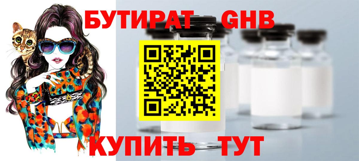 БУТИРАТ BDO Асбест