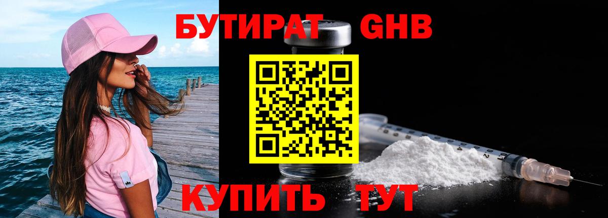 Асбест  Бутират  Вход с VPN  БУТИРАТ жидкий экстази 