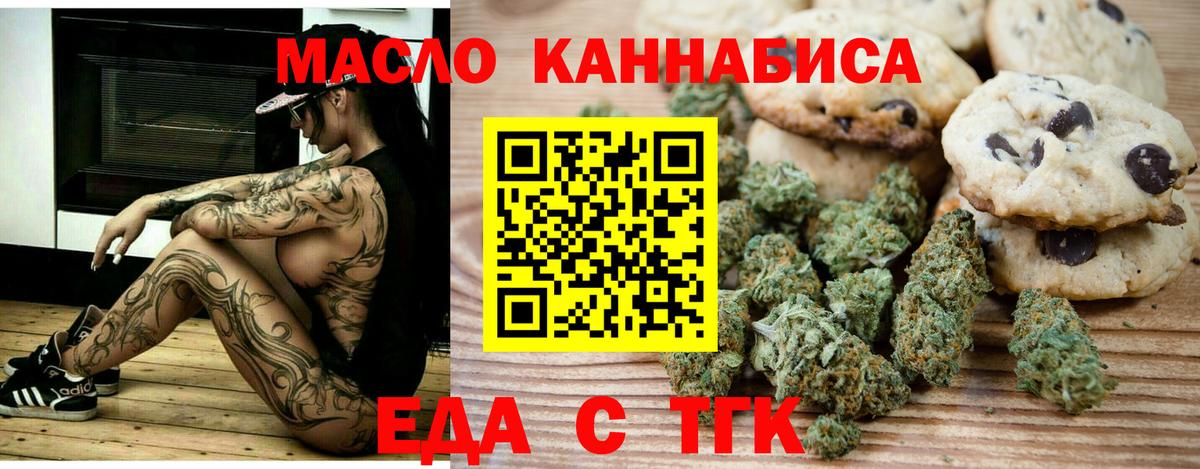 Печенье с ТГК конопля Асбест