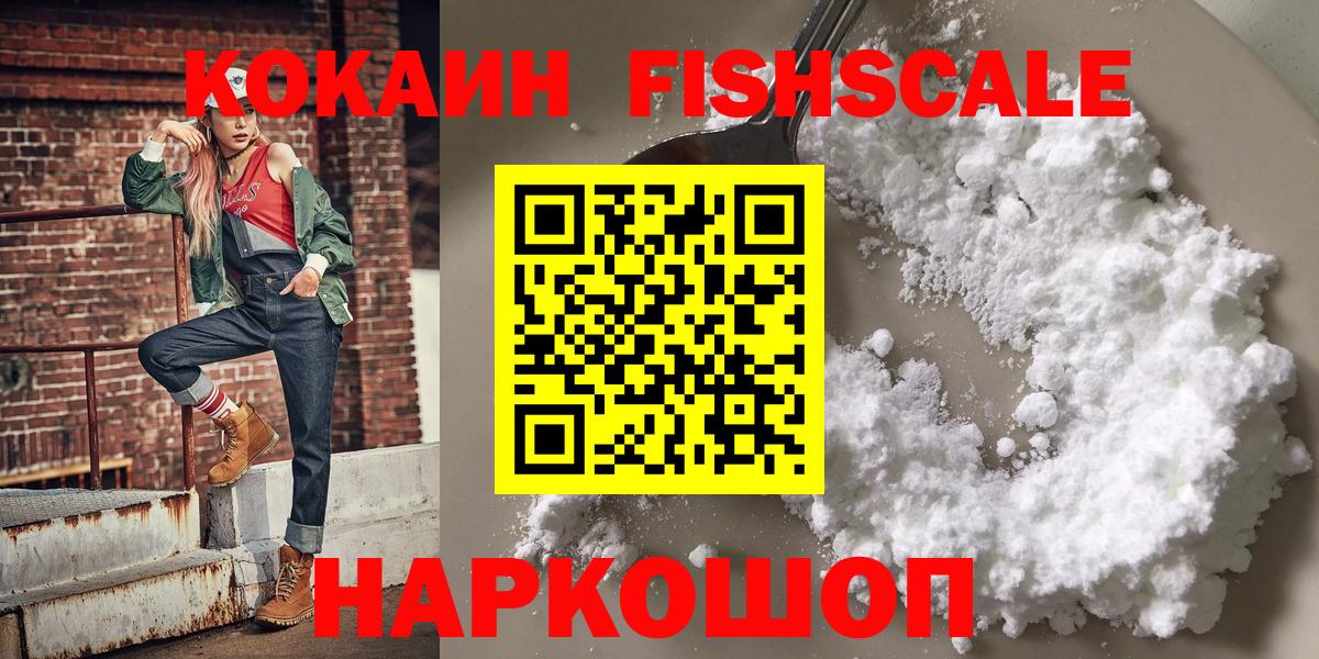 Кокаин Боливия  Кокаин Fish Scale  Вход с VPN  Асбест 