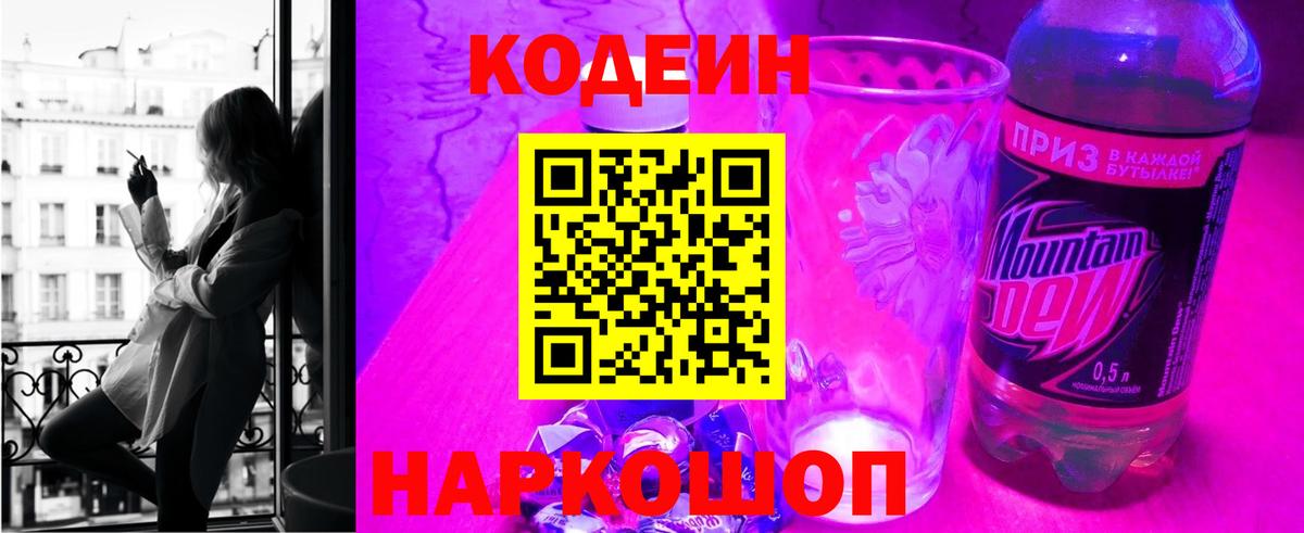 Codein Purple Drank  Вход с VPN  Асбест 