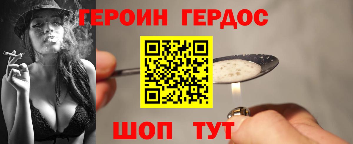 Героин  Вход с VPN  Асбест  Героин герыч 