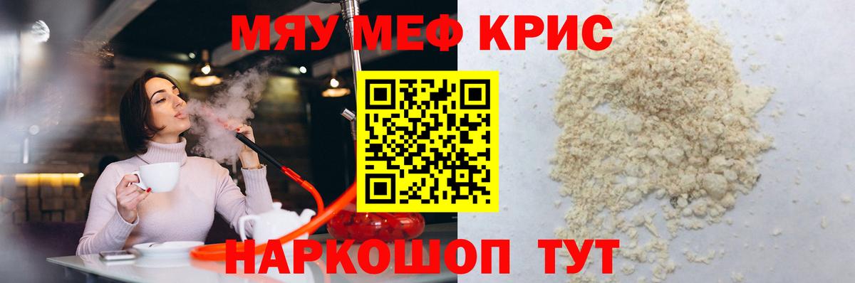 Меф мяу мяу мука Асбест