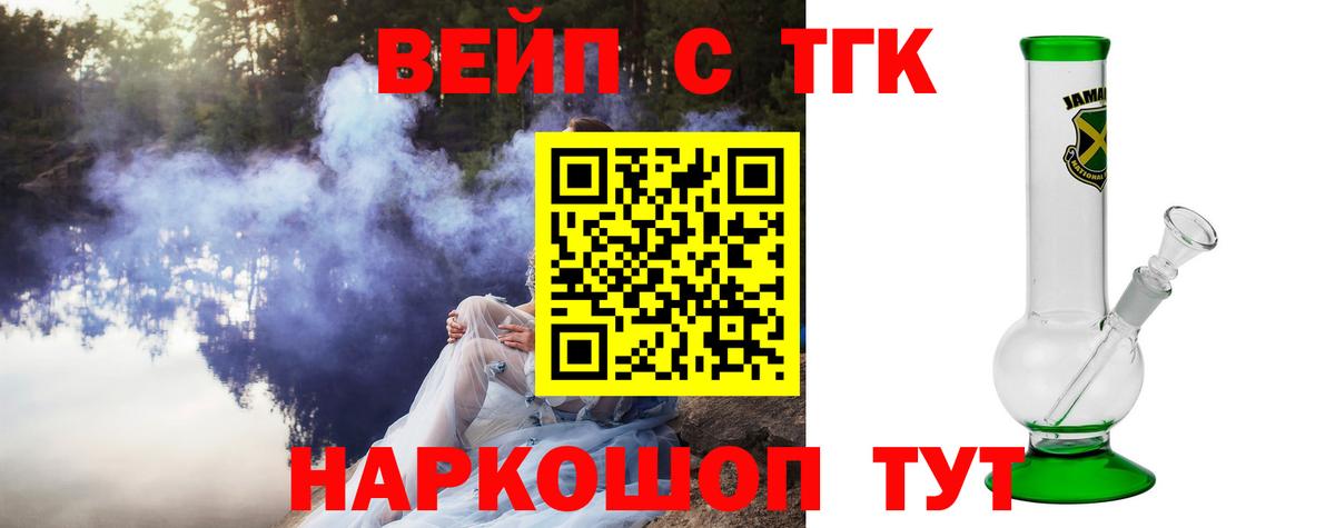 Дистиллят ТГК вейп с тгк  цена   Вход с VPN  Асбест  ТГК жижа 
